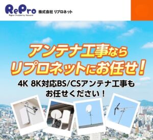 下関市でおすすめのアンテナ工事業者5選